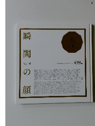 瞬間の顔　Vol.10