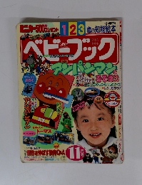 ベビーブック　11月号