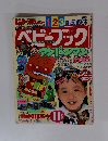 ベビーブック　11月号