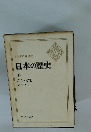 日本の歴史 6 武士の登場