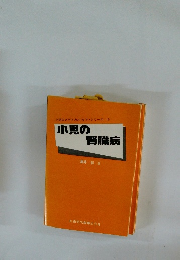 小児の腎臓病　１０