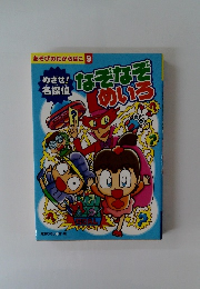 なぞなぞめいる　９