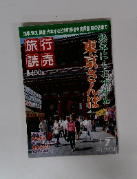 旅行読売　2005年7月号