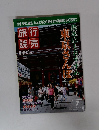 旅行読売　2005年7月号
