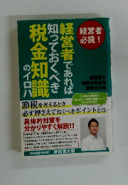 経営者であれば知っておくべき税金知識のイロハ