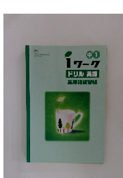 1ワーク ドリル 英語 英単語練習帳