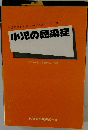小児のメディカル・ケアシリーズ 22　小児の感染症