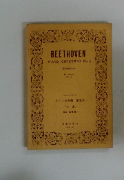 BEETHOVEN PIANO CONCERTO No. 5 Emperor E-major Op. 73