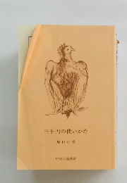 三千円の使いかた