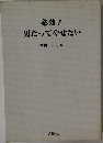 必効! 男だってやせたい