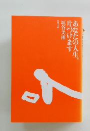 あなたの人生、片づけます