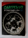 CARグラフィック　4月号