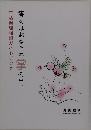 生活倫理相談ガイドブック 答えはあなたの掌の中に