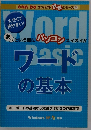 ワードの基本