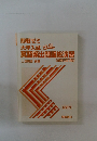 即戦ゼミ大学入試NEW英語頻出問題総演習