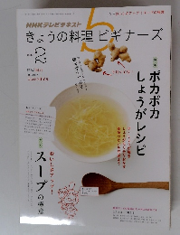 きょうの料理ビギナーズ　2015年2月号
