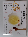きょうの料理ビギナーズ　2015年2月号
