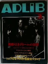 ADLIB　1998年3月号