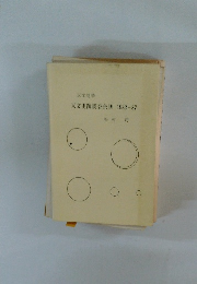 天文史跡調査余話 　1982　87