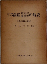 不動産の解説