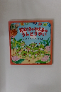 10ぴきのかえるの うんどうかい