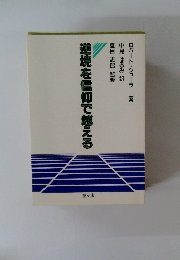 逆境を信仰で越える