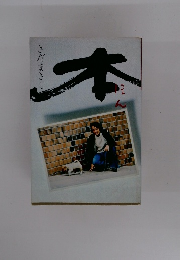 さだまさし　本