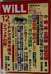 WiLL　2015年12月号