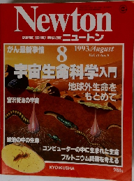 Newton　1993年8月