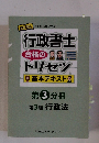 行政書士合格のトリセツ　第3分冊