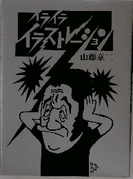 スライテ イラストレーション