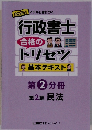 2025イチから身につく行政書士　2