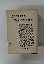 学校を現代化する　教育の質的改善