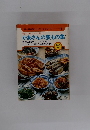 かあさんの煮もの集