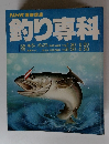 NHK趣味講座 釣り専科