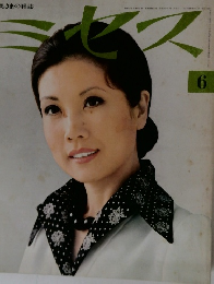 ミセス　6
