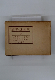 記時歳諧俳　冬