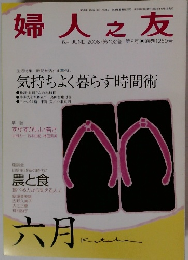 婦人之友　2008年6月号