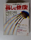 暮しと健康　昭和62年7月1日発行