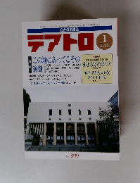 テアトロ　2015年1月号　No.899