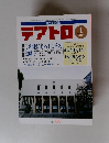 テアトロ　2015年1月号　No.899
