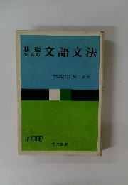 文語文法