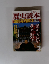 歴史読本　2011年3月号　