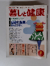 暮しと健康 1989年1月号