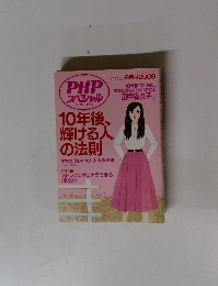 PHP　スペシャル　2008年9月号