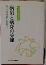 病気と病身の分離　ガンを明るく生きて