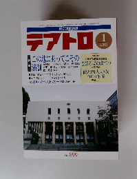 テアトロ  2015年1月号　No.899