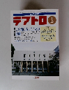 テアトロ  2015年1月号　No.899