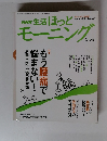 NHK 生活ほっとモーニング　2006年5-6月号
