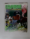 報知高校野球 2015年3月号
